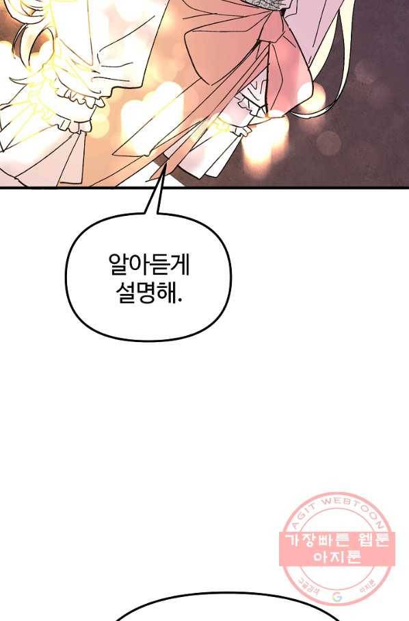 왕녀는 미친 척을 한다 47화 59