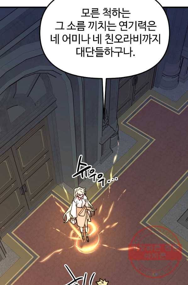 왕녀는 미친 척을 한다 47화 60