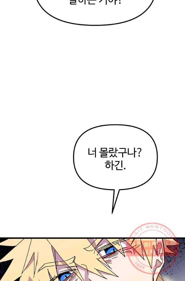 왕녀는 미친 척을 한다 47화 68