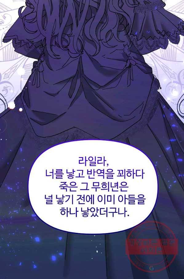 왕녀는 미친 척을 한다 47화 75