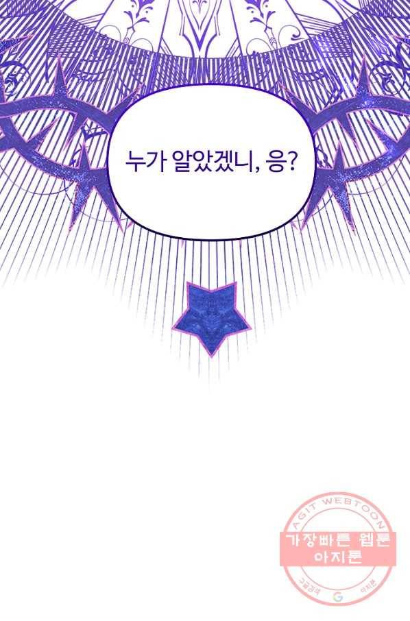 왕녀는 미친 척을 한다 47화 79