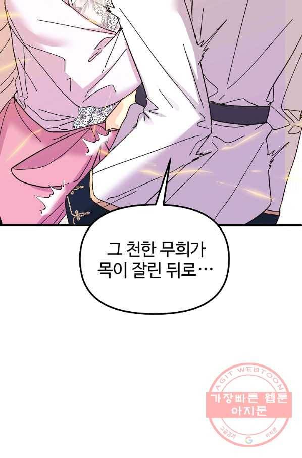 왕녀는 미친 척을 한다 47화 81