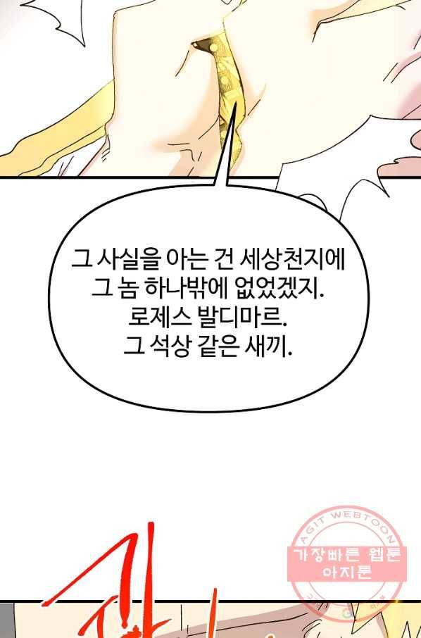 왕녀는 미친 척을 한다 47화 83