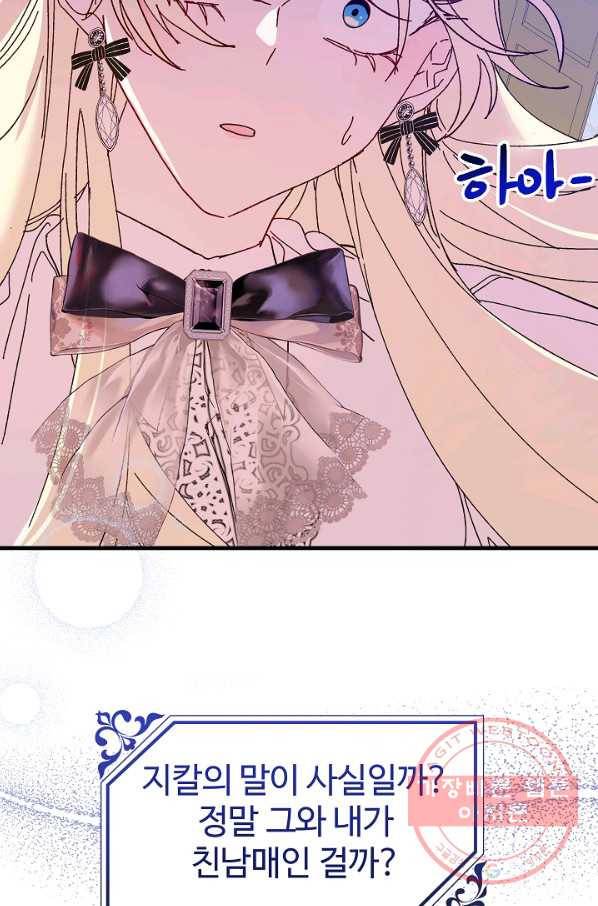 왕녀는 미친 척을 한다 47화 109