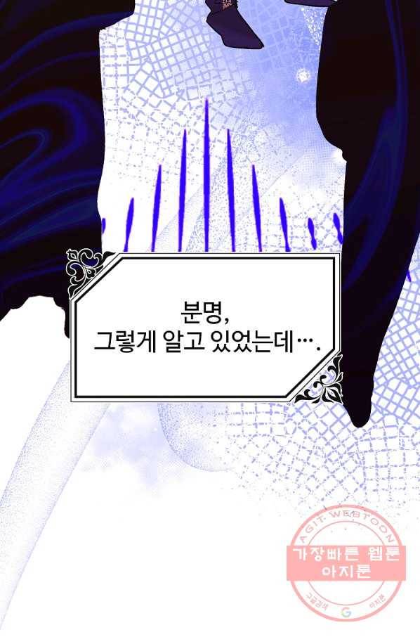 왕녀는 미친 척을 한다 47화 115