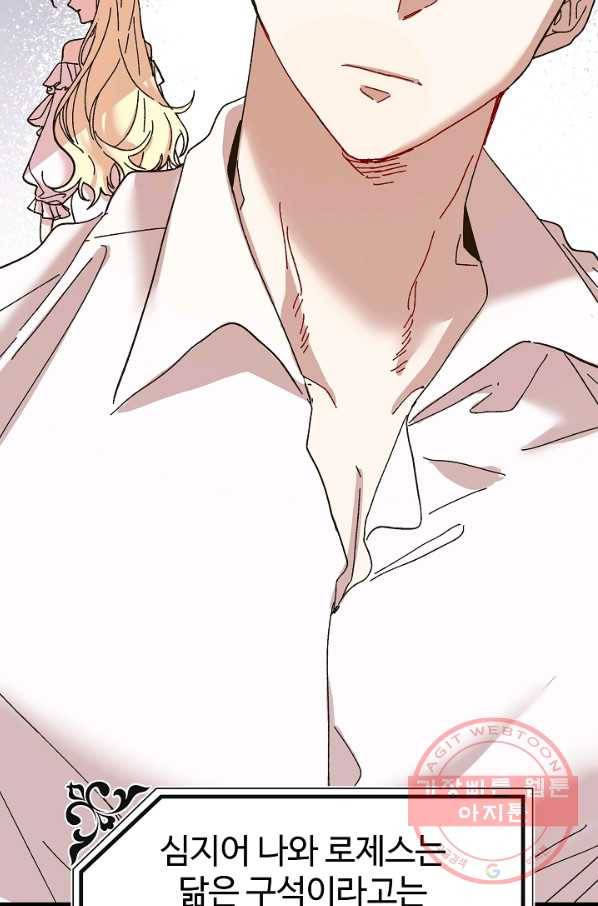 왕녀는 미친 척을 한다 47화 117