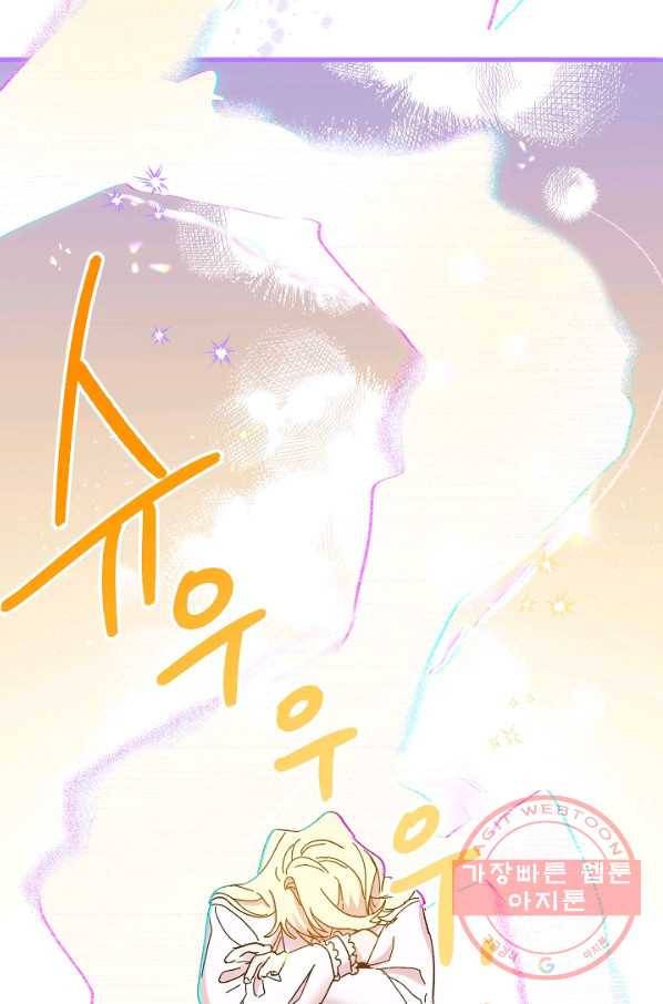 왕녀는 미친 척을 한다 47화 119
