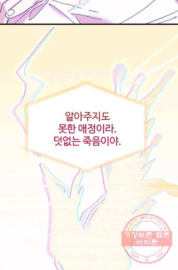 왕녀는 미친 척을 한다 47화 124
