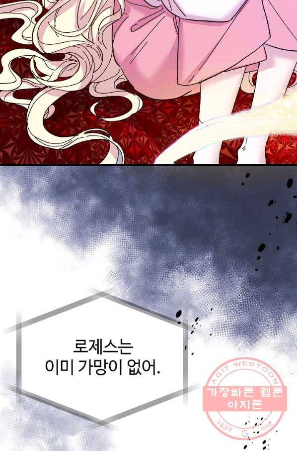 왕녀는 미친 척을 한다 47화 130