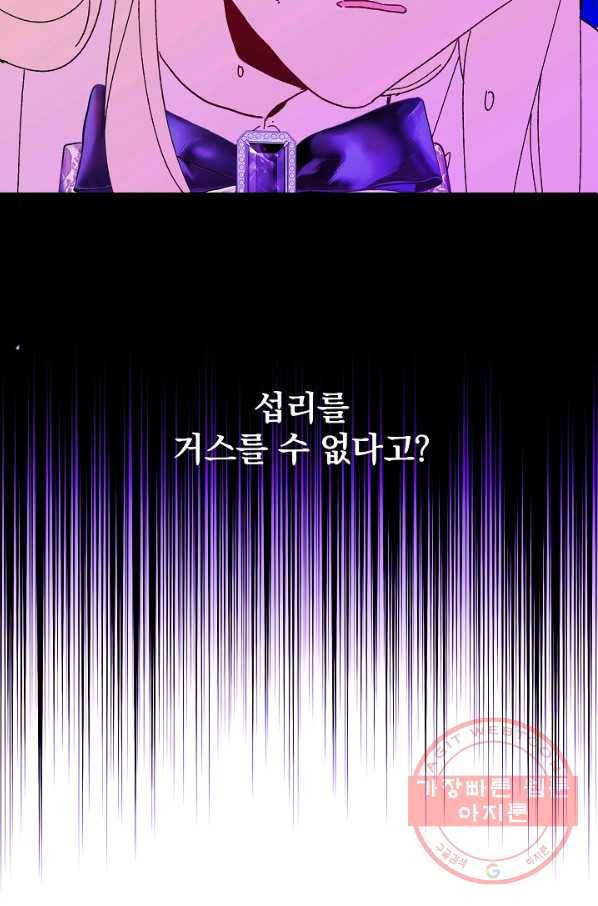 왕녀는 미친 척을 한다 47화 133