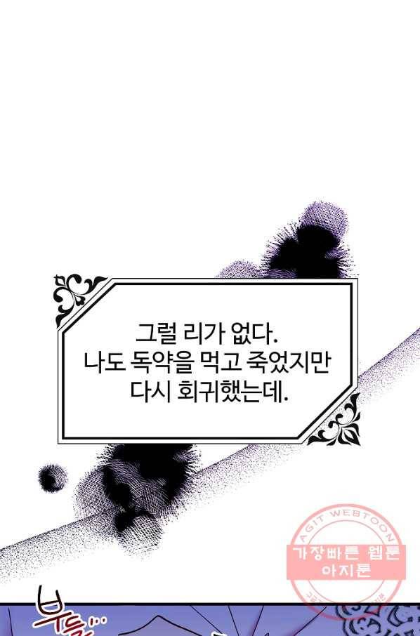 왕녀는 미친 척을 한다 47화 134