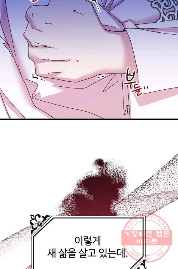 왕녀는 미친 척을 한다 47화 135