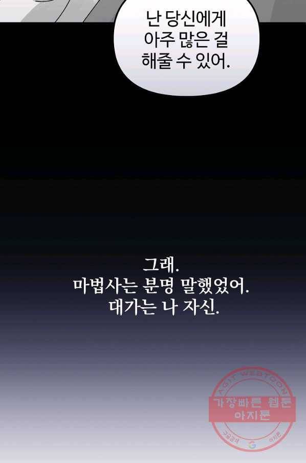 왕녀는 미친 척을 한다 47화 140