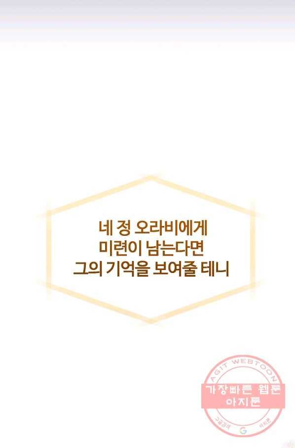 왕녀는 미친 척을 한다 47화 141