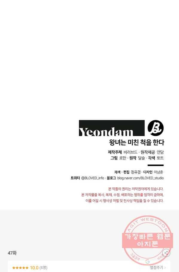 왕녀는 미친 척을 한다 47화 151