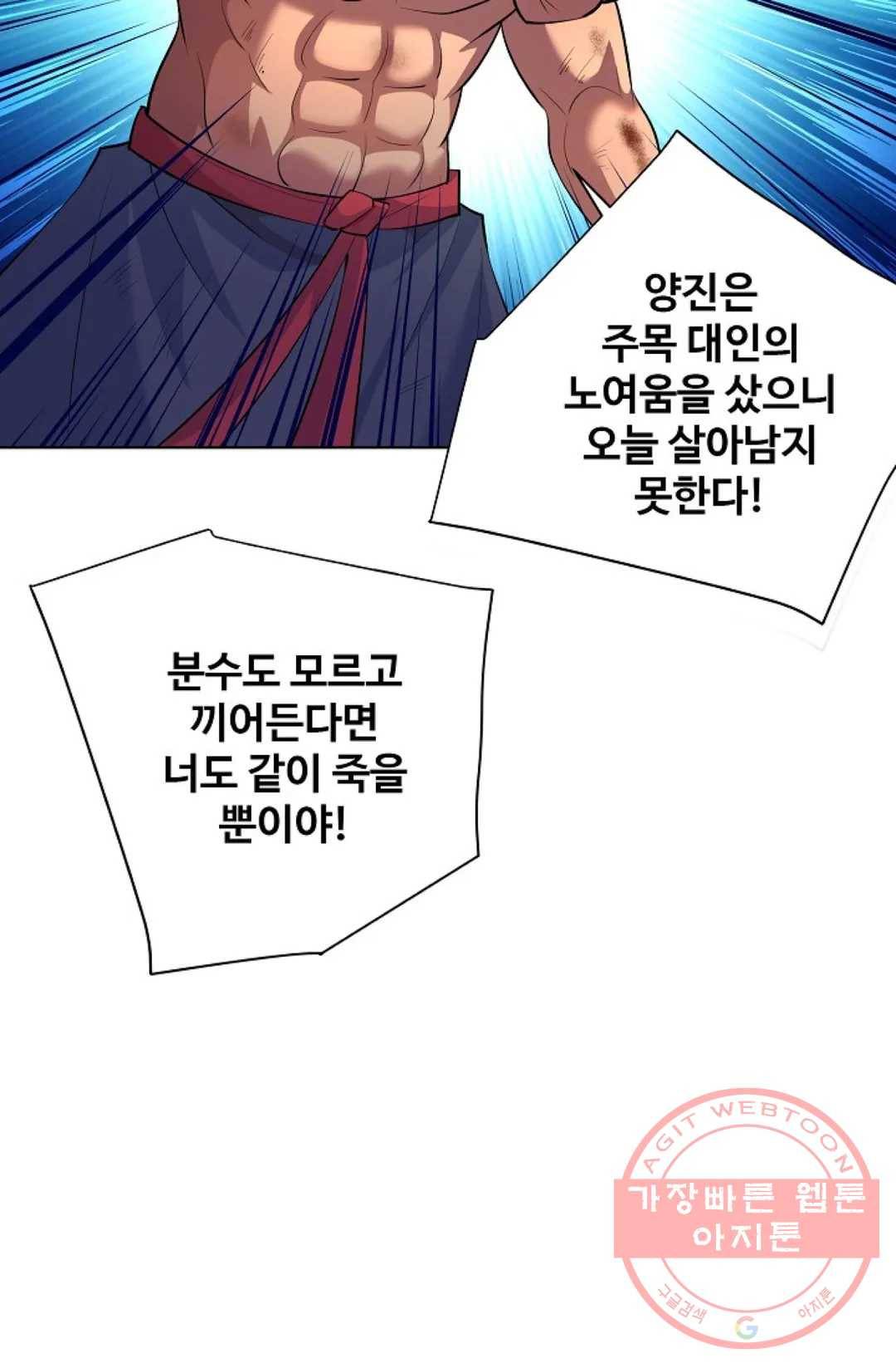 8만 년 만에 회귀하다 150화 4