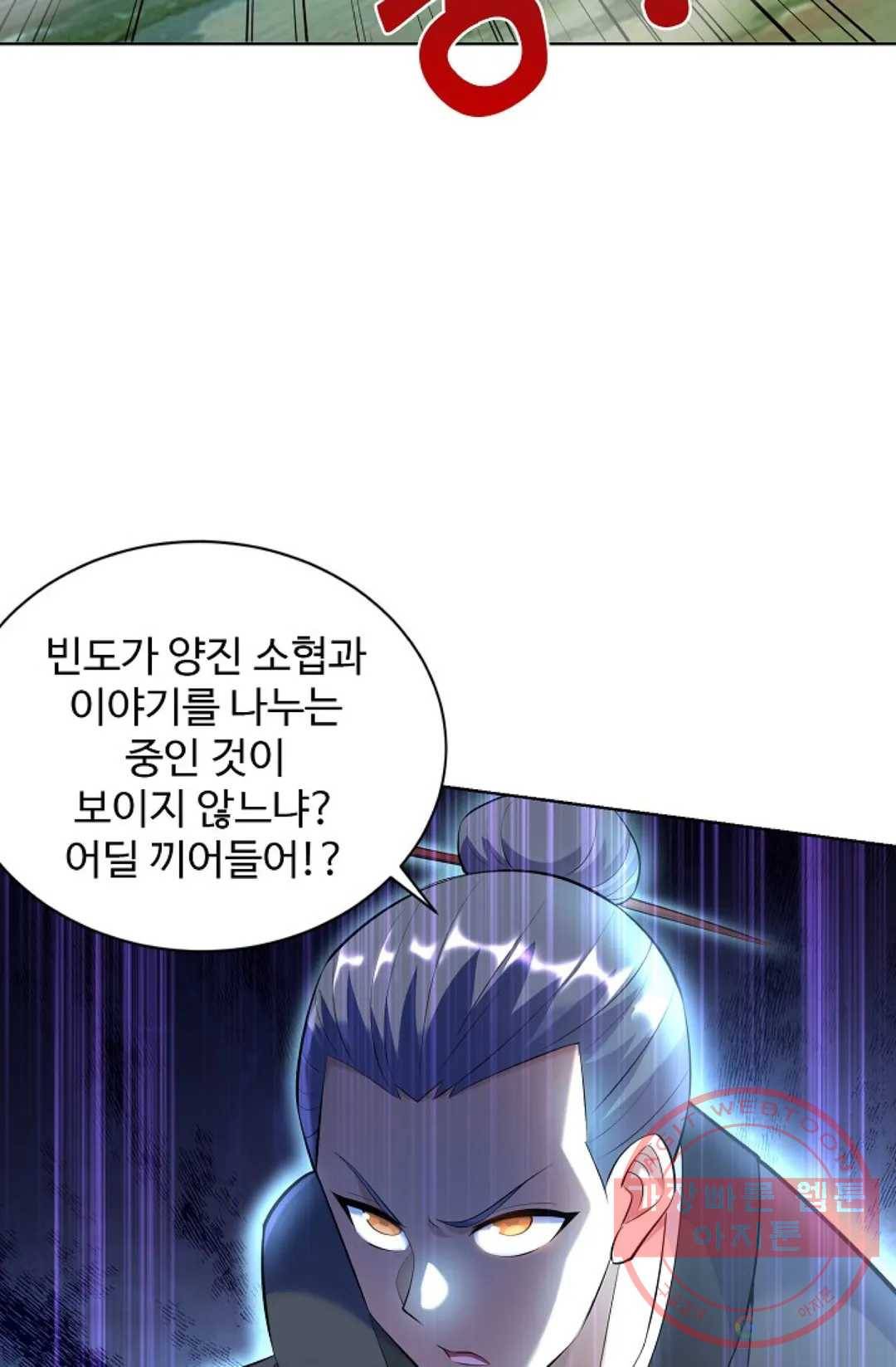 8만 년 만에 회귀하다 150화 8