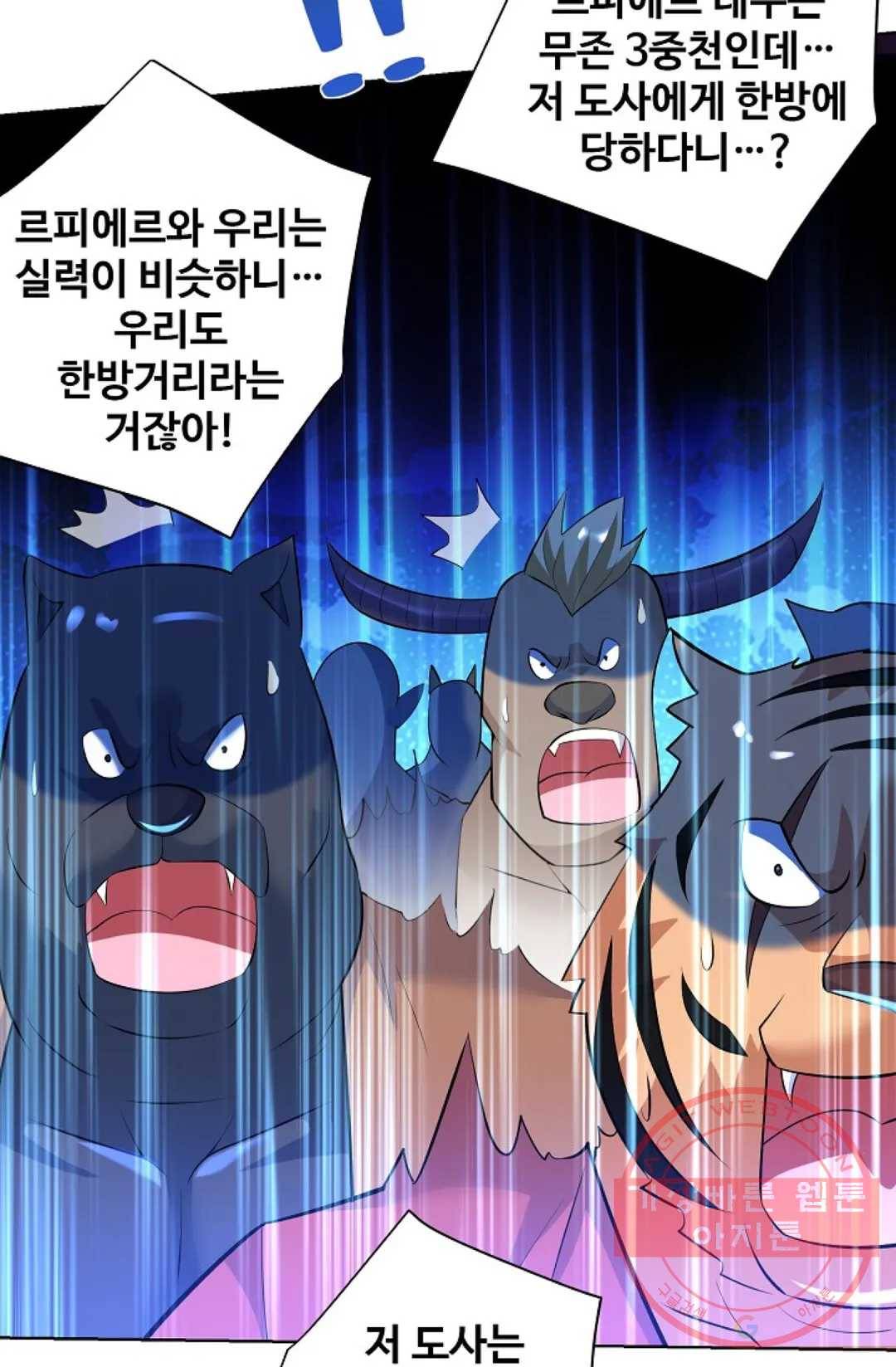 8만 년 만에 회귀하다 150화 10