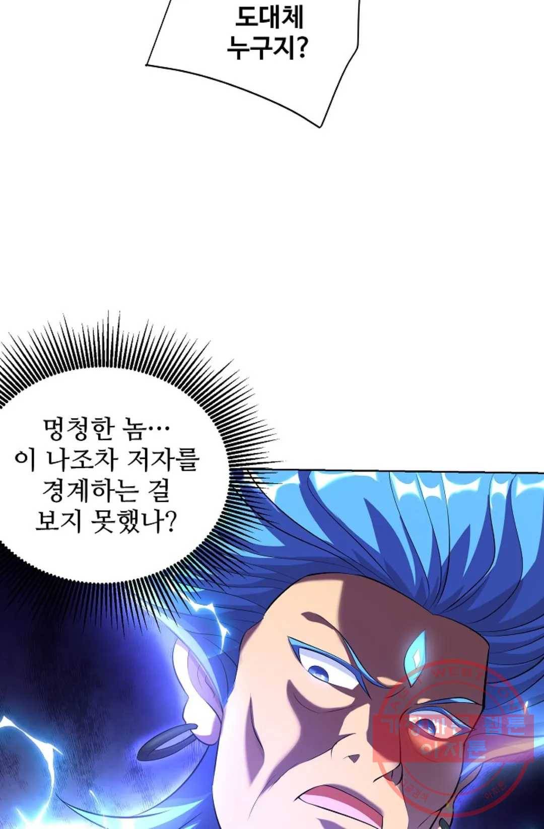 8만 년 만에 회귀하다 150화 11