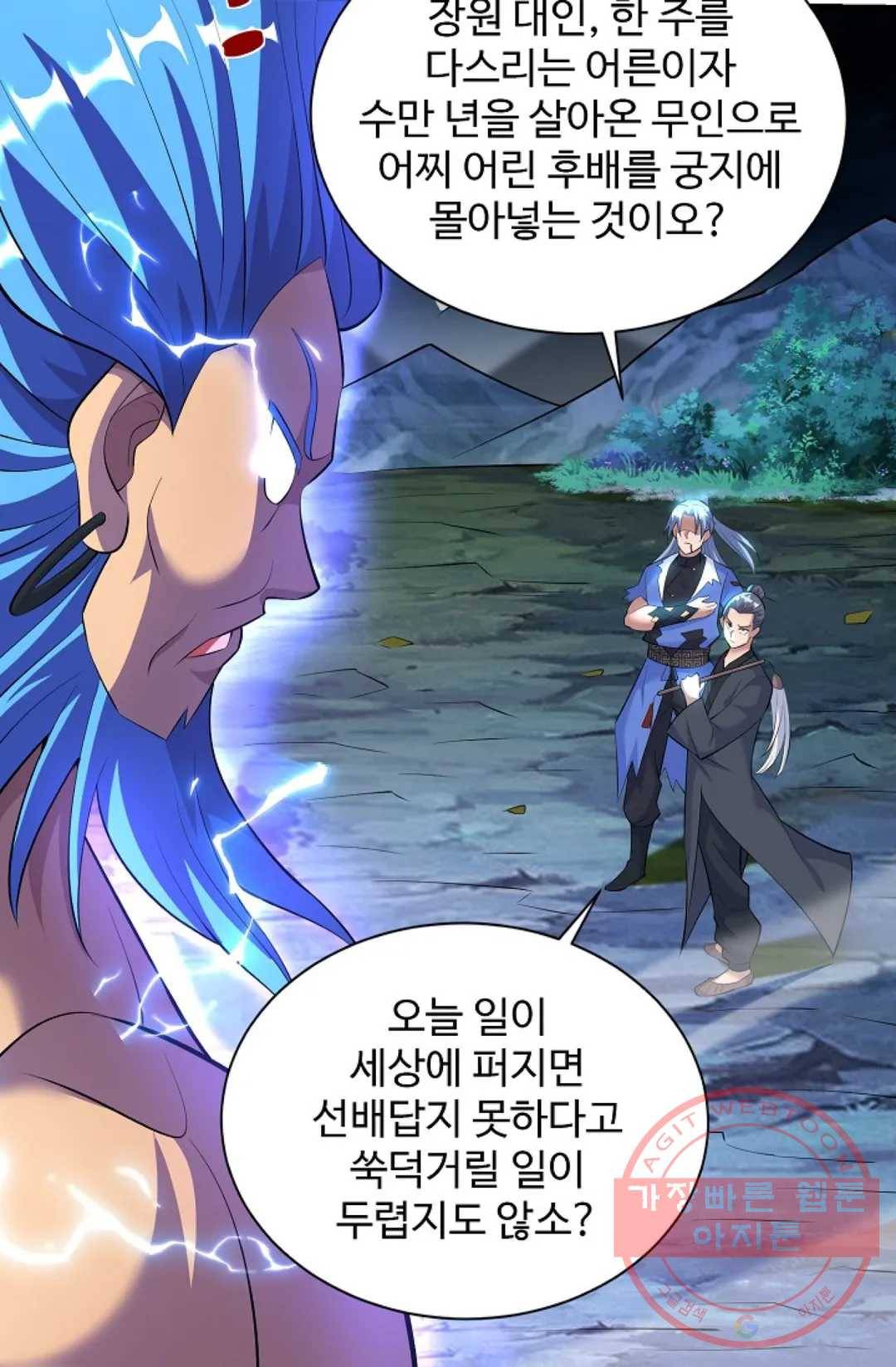 8만 년 만에 회귀하다 150화 13