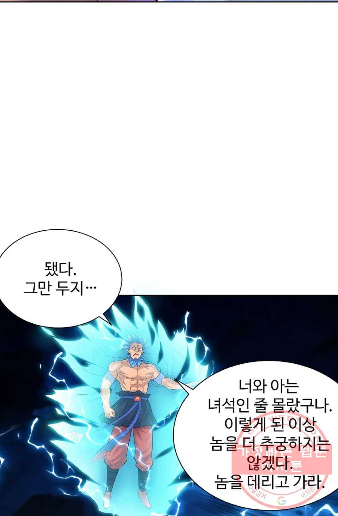 8만 년 만에 회귀하다 150화 14