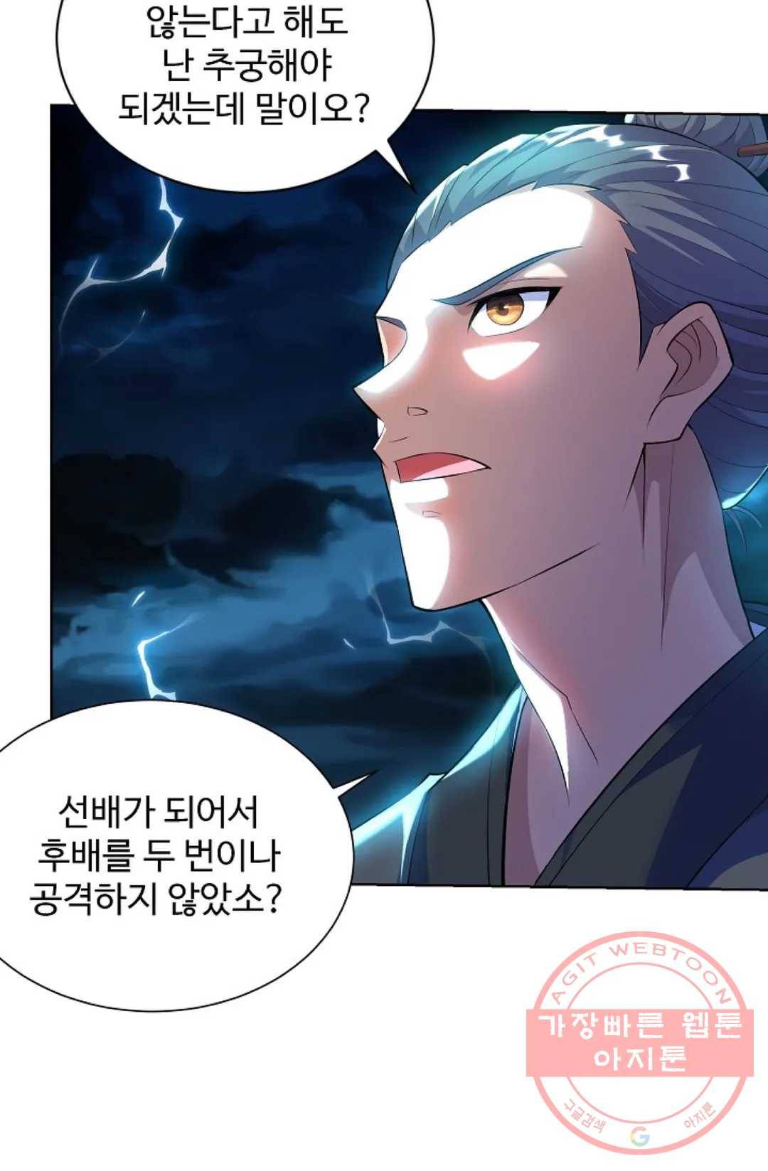 8만 년 만에 회귀하다 150화 16