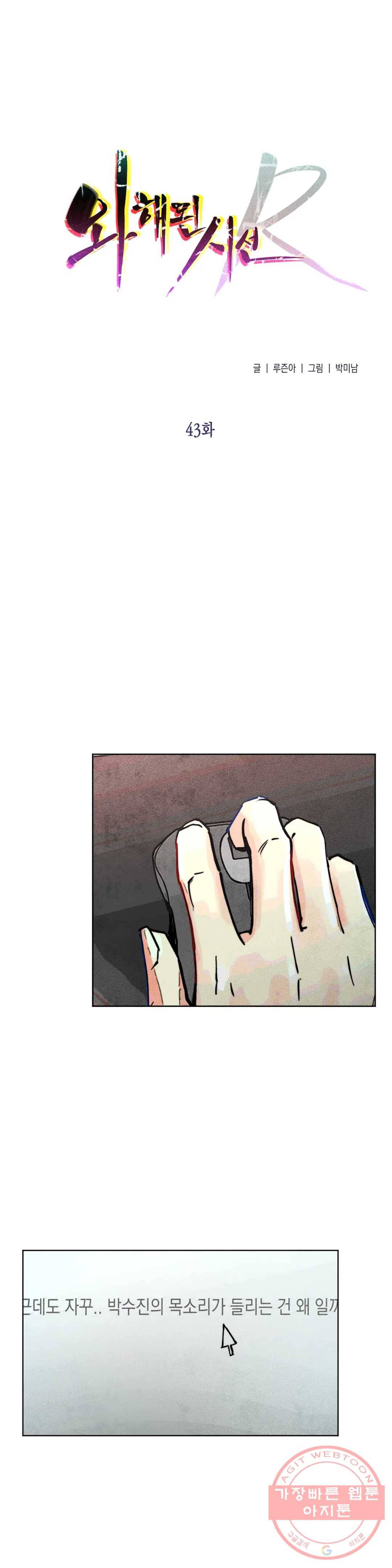 와해된 시선 R 43화 1