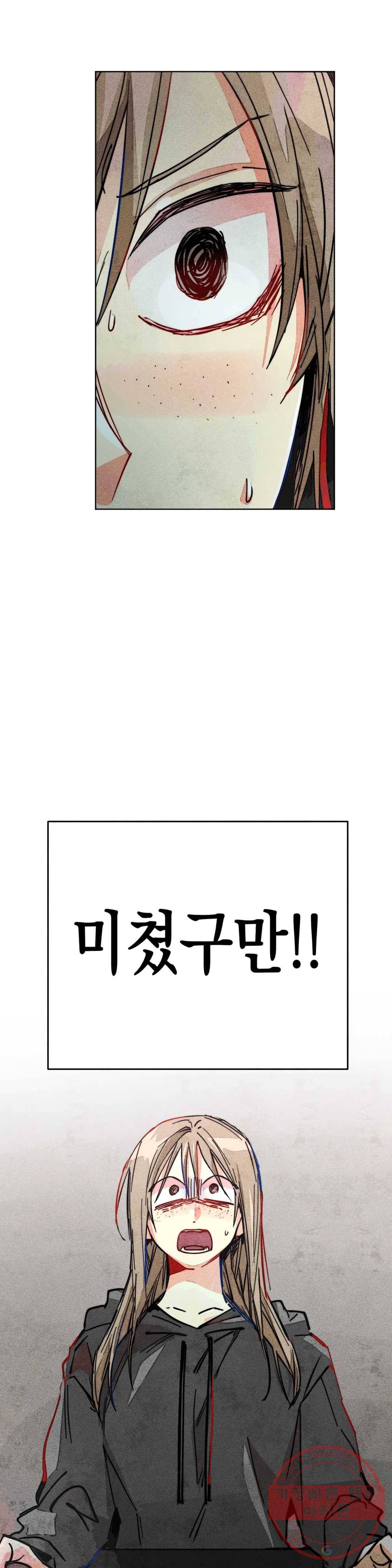 와해된 시선 R 43화 2
