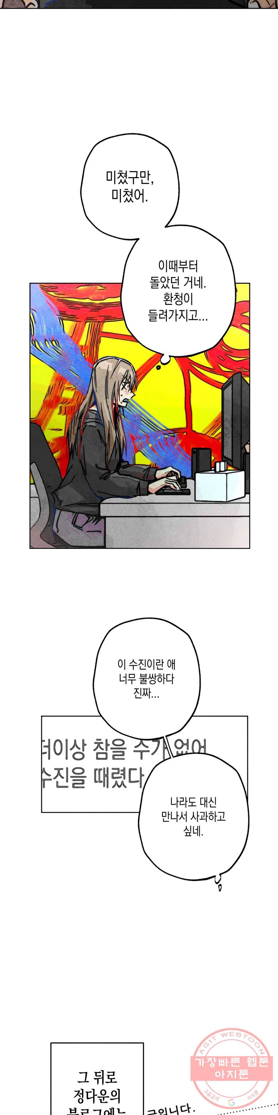 와해된 시선 R 43화 3