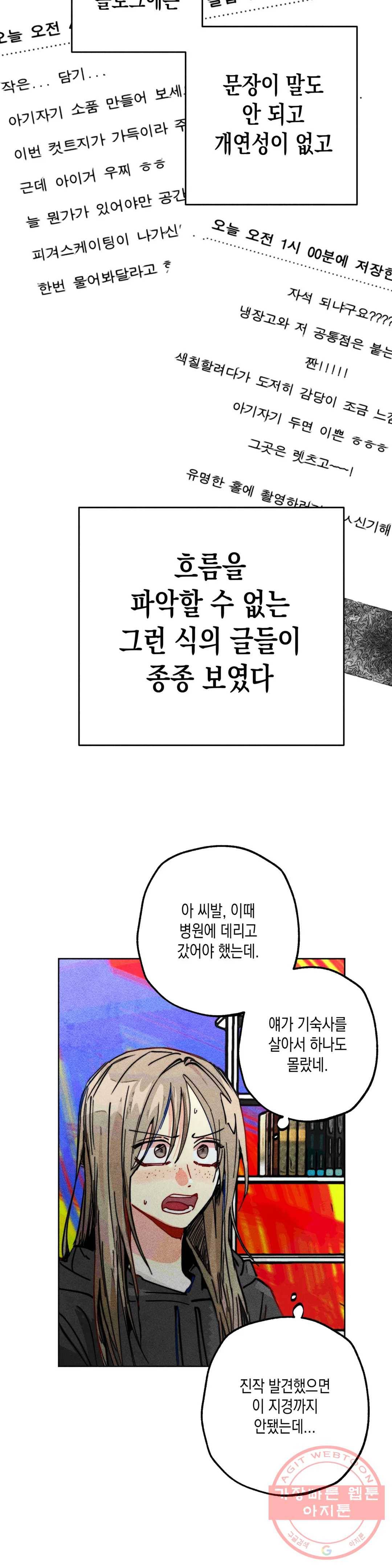 와해된 시선 R 43화 4