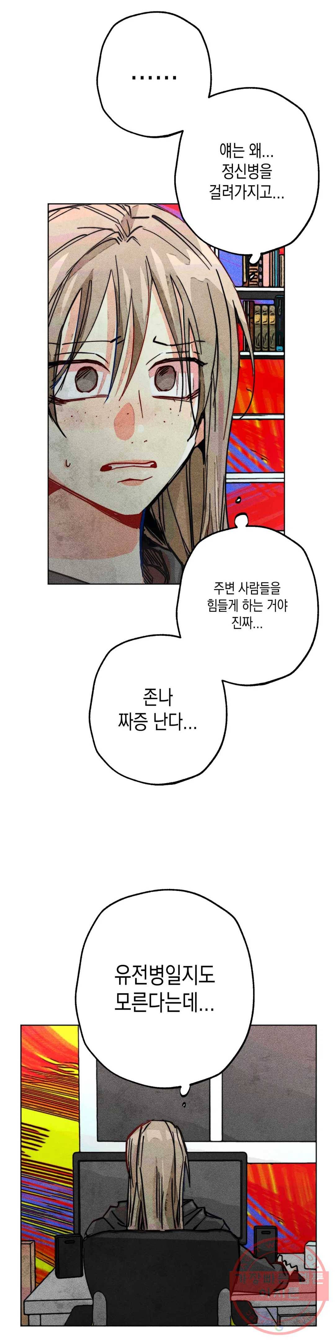 와해된 시선 R 43화 5