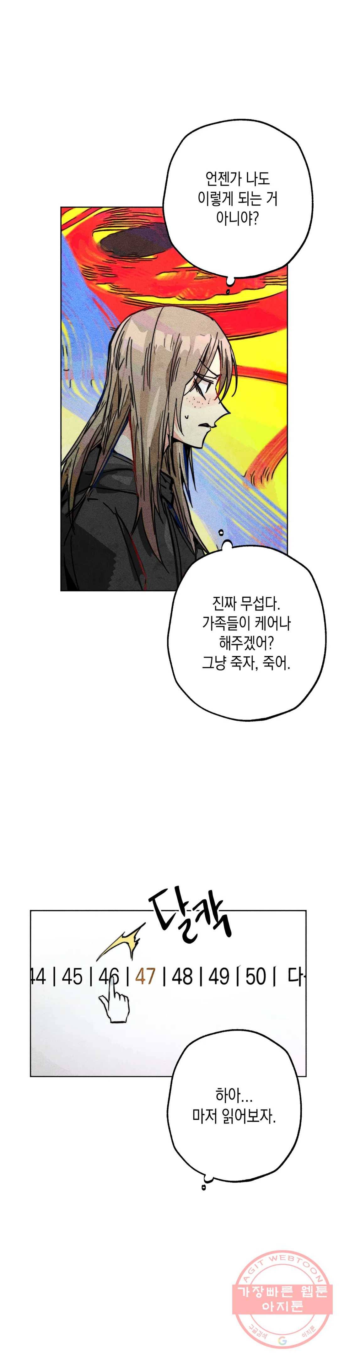 와해된 시선 R 43화 6