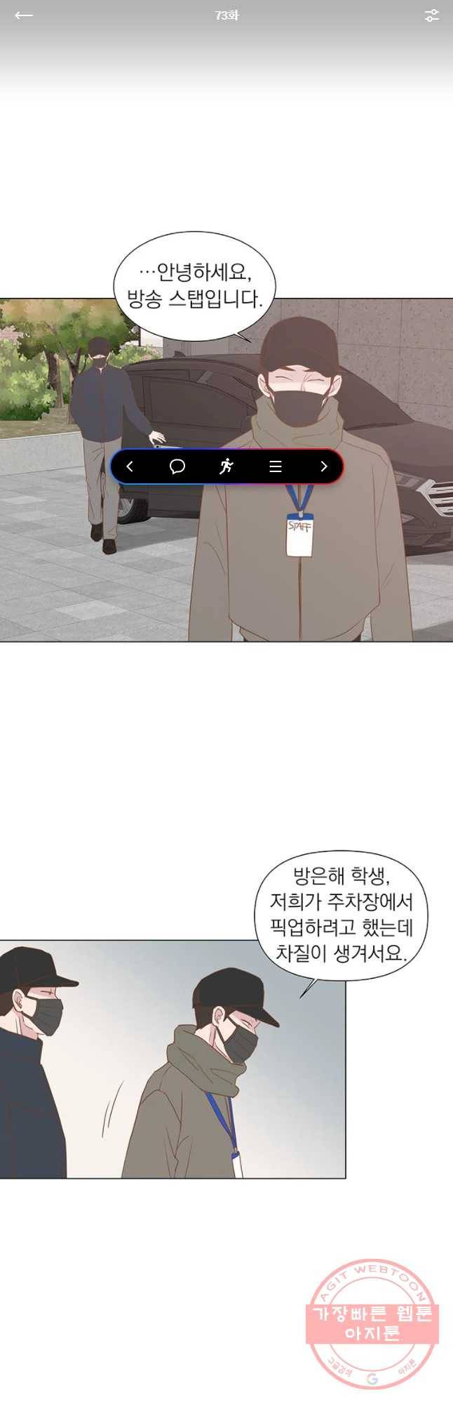 씨방것들 73화 1