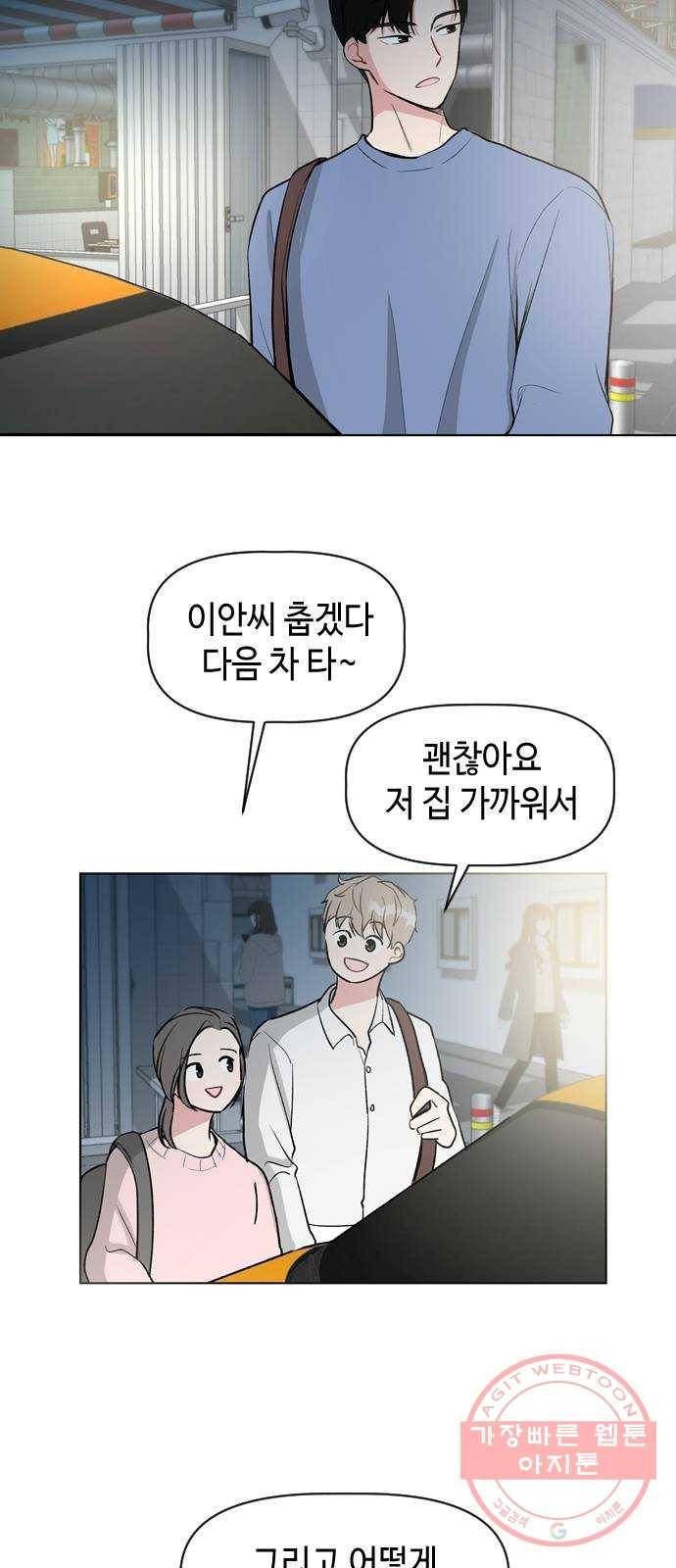 거래하실래요? 24화 2