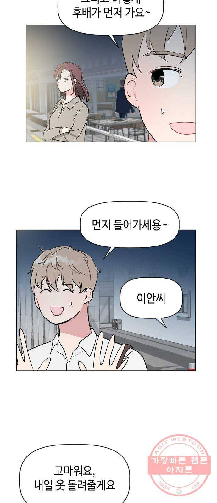 거래하실래요? 24화 3