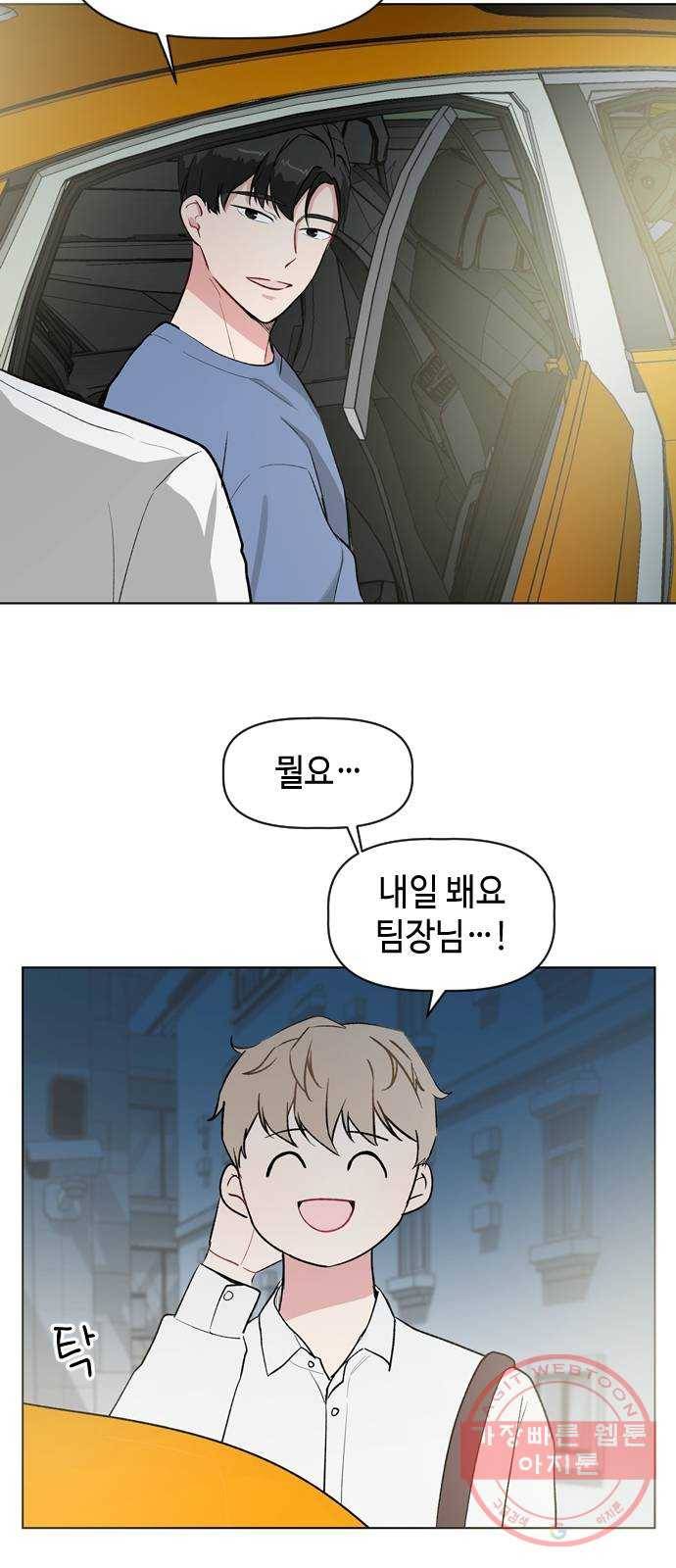거래하실래요? 24화 4