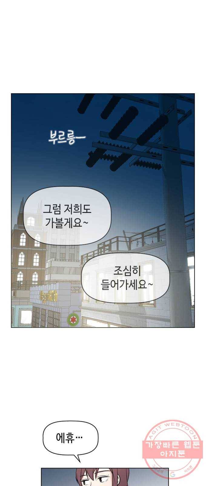 거래하실래요? 24화 5