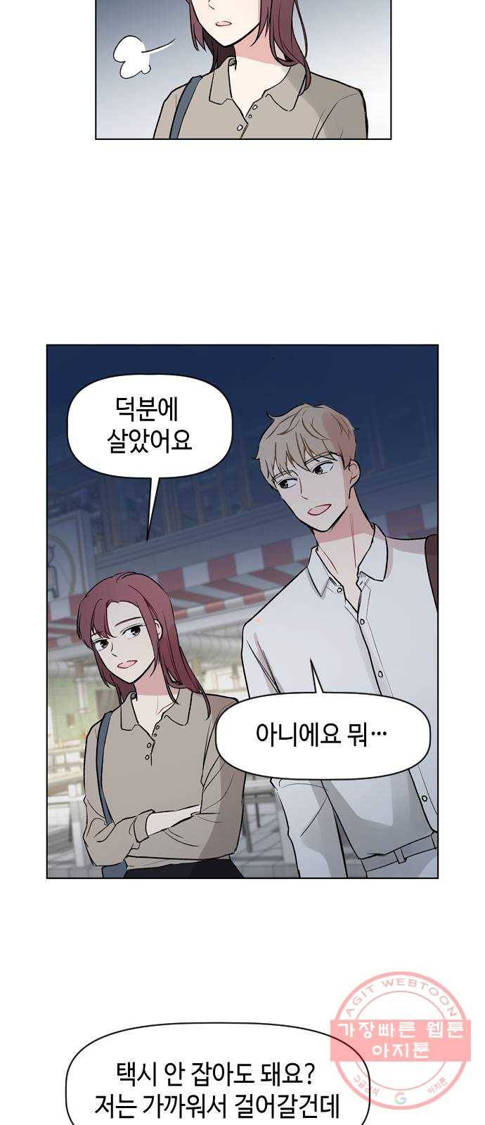 거래하실래요? 24화 6
