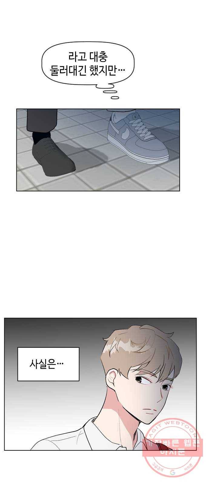 거래하실래요? 24화 8