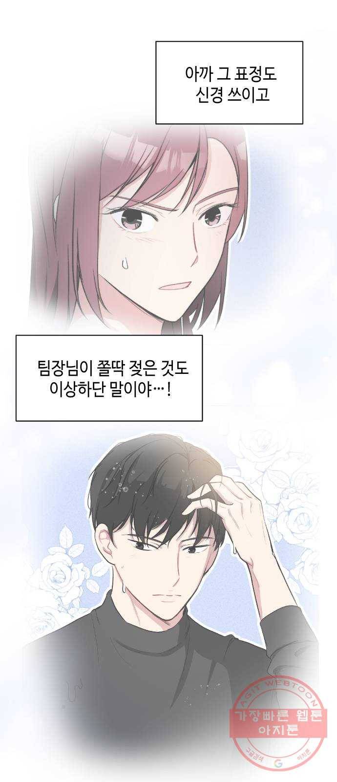 거래하실래요? 24화 9