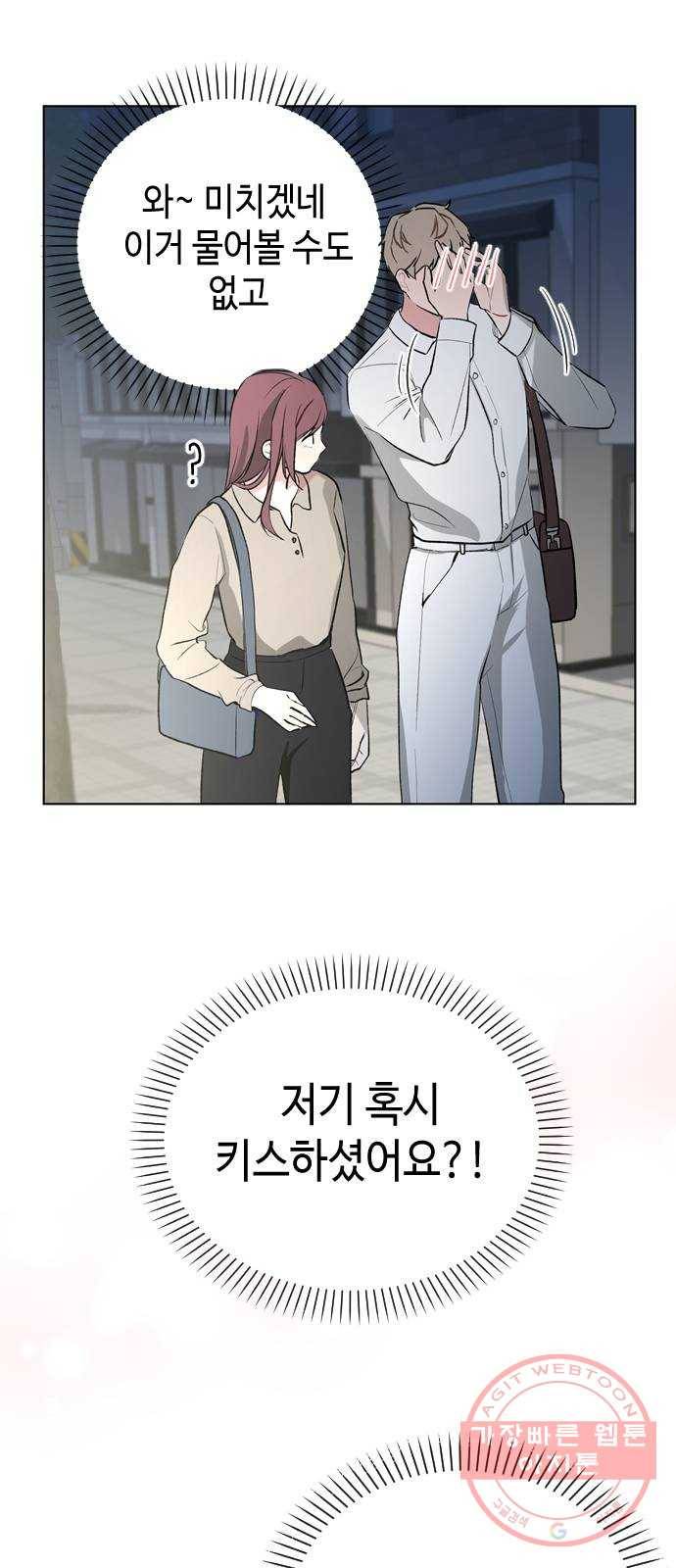 거래하실래요? 24화 12