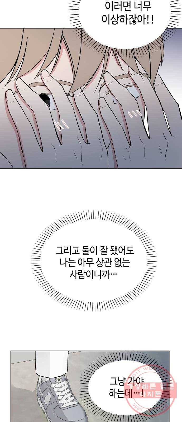 거래하실래요? 24화 13