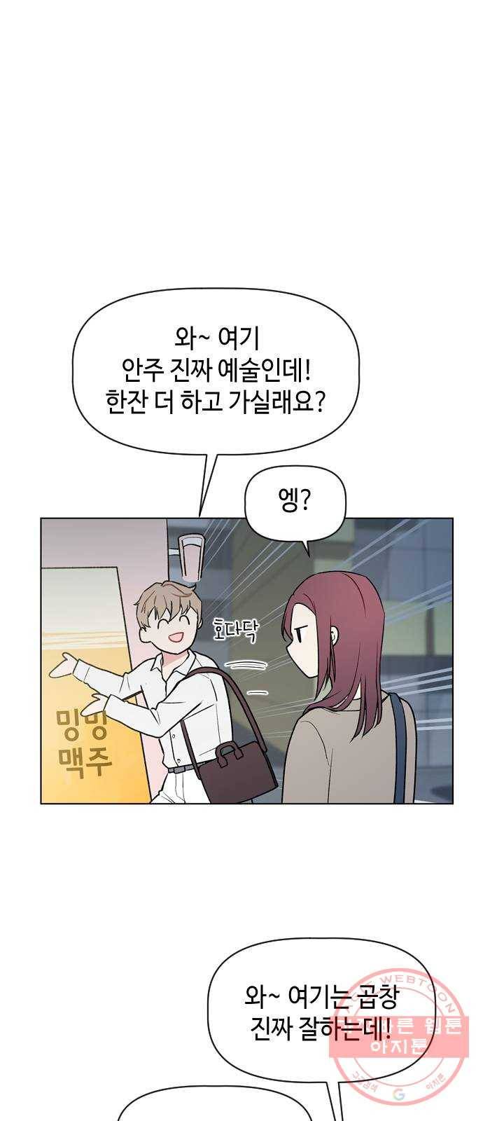 거래하실래요? 24화 16