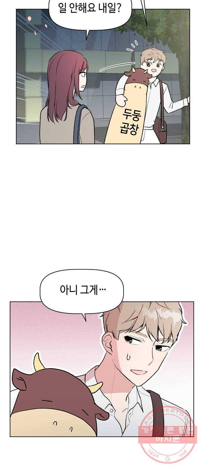 거래하실래요? 24화 17