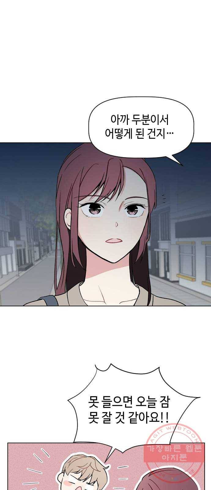 거래하실래요? 24화 18