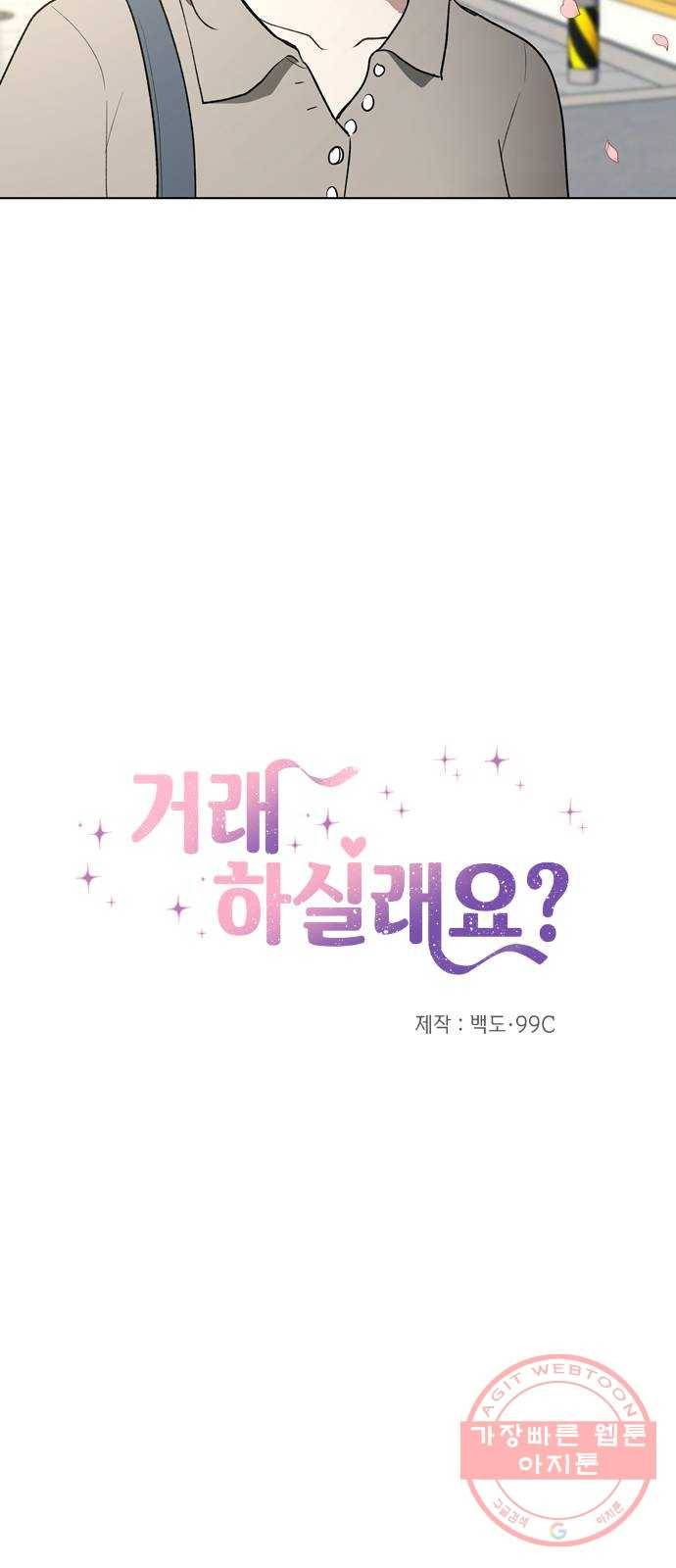 거래하실래요? 24화 20