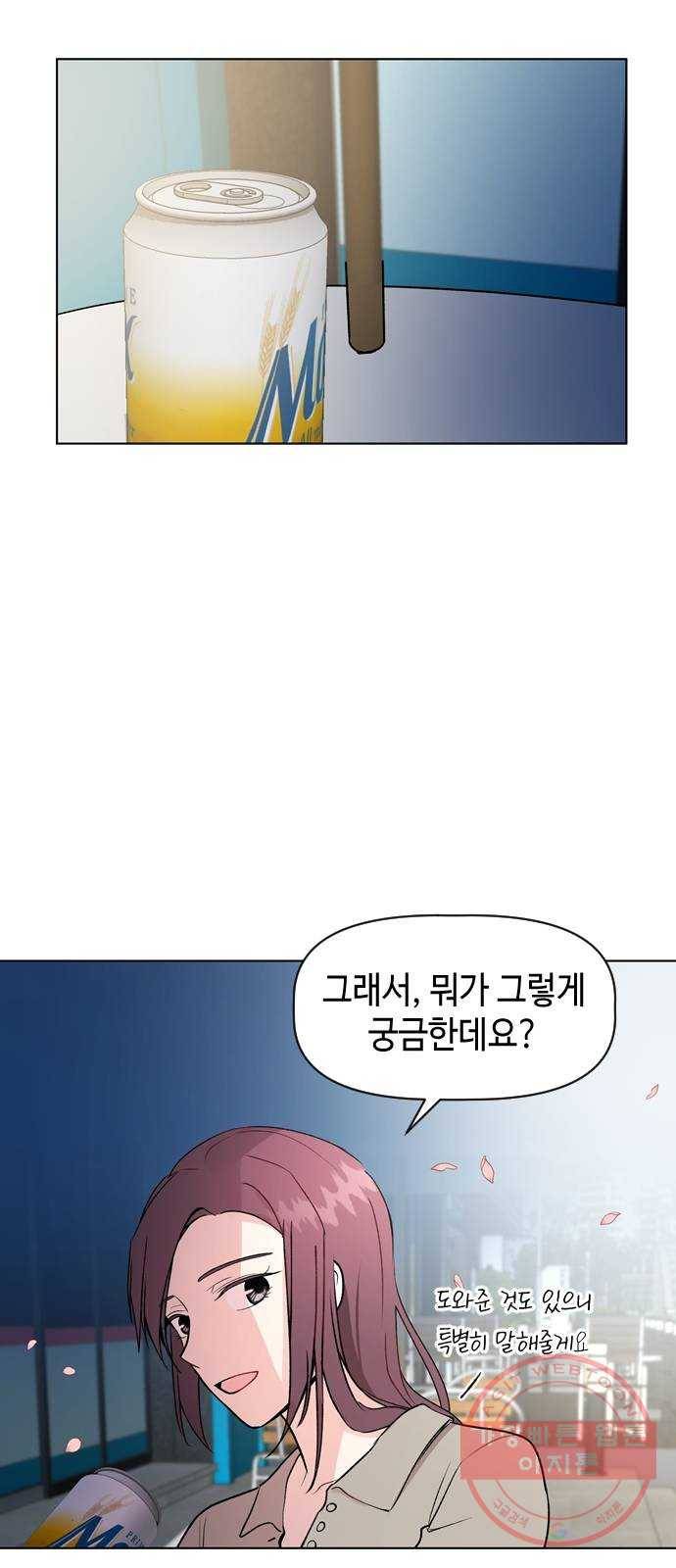 거래하실래요? 24화 21