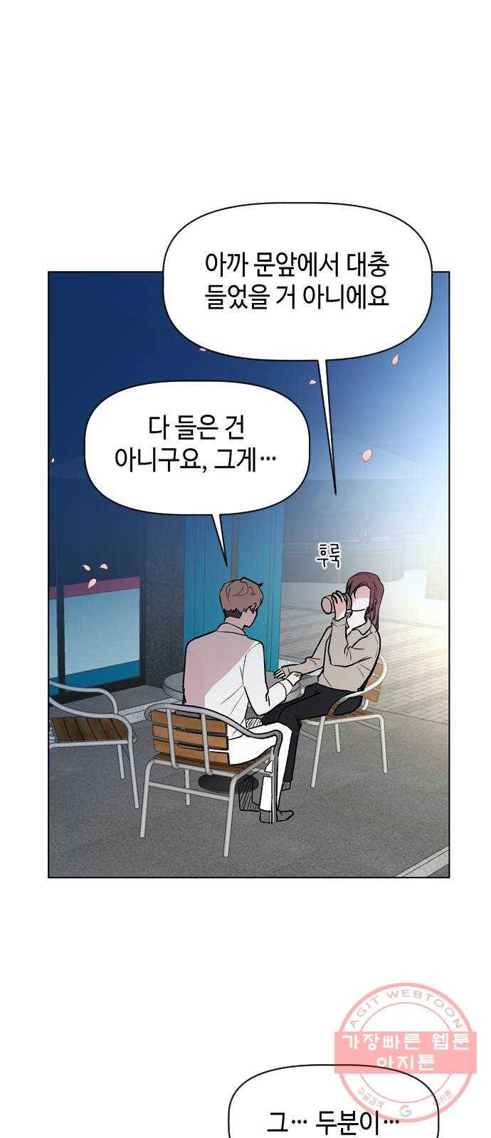 거래하실래요? 24화 22