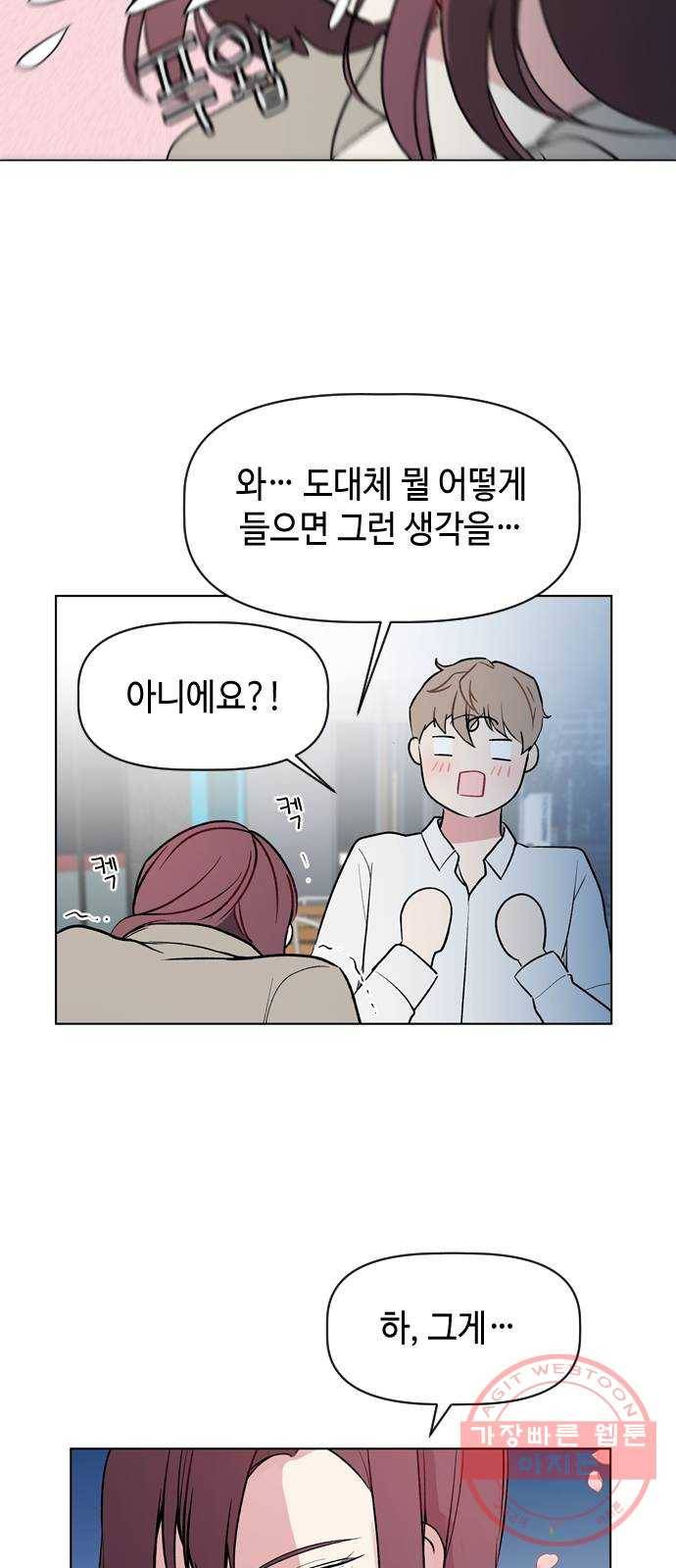 거래하실래요? 24화 24