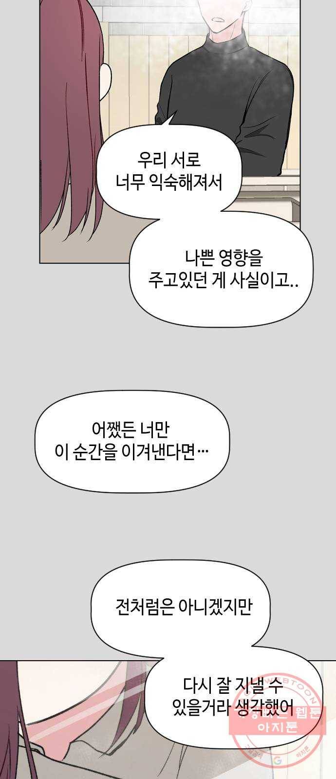 거래하실래요? 24화 28